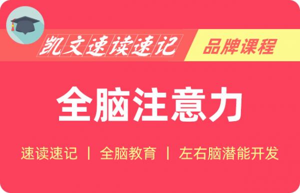 凯文速读速记培训